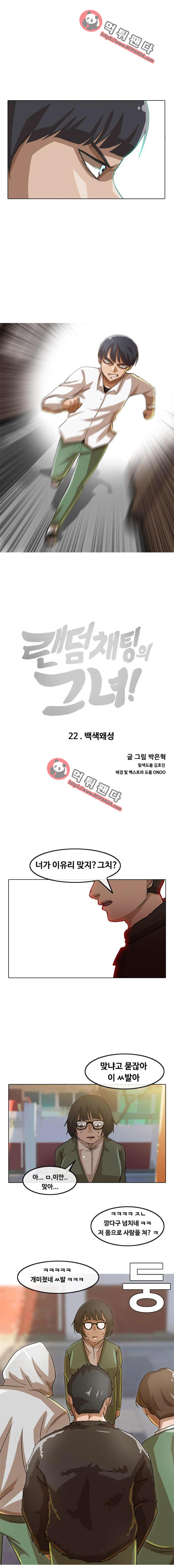 The Girl from Random Chatting! Ch.22 p2