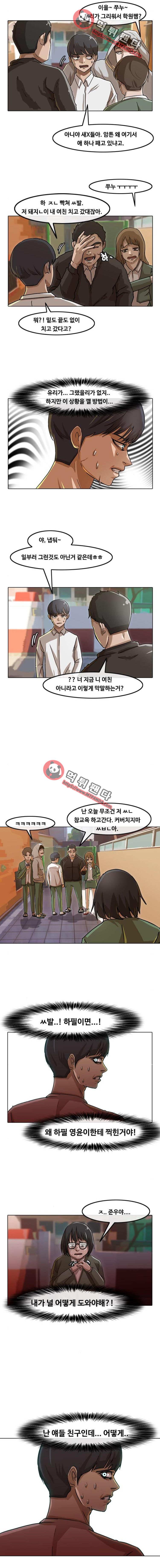 The Girl from Random Chatting! Ch.22 p5