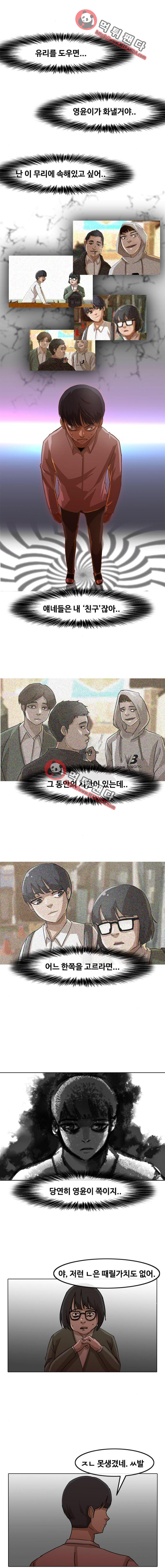 The Girl from Random Chatting! Ch.22 p6