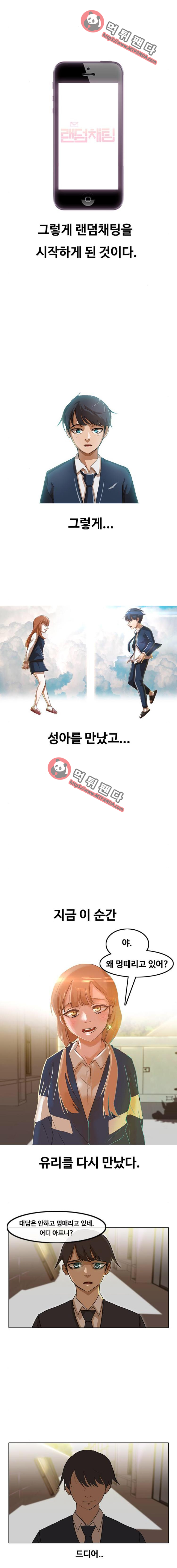 The Girl from Random Chatting! Ch.23 p16