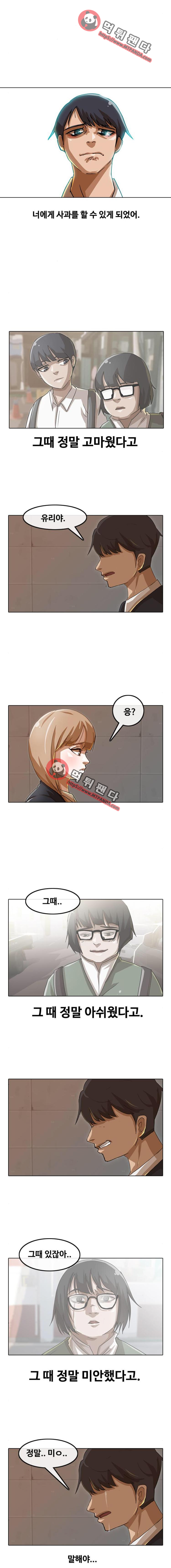 The Girl from Random Chatting! Ch.23 p17