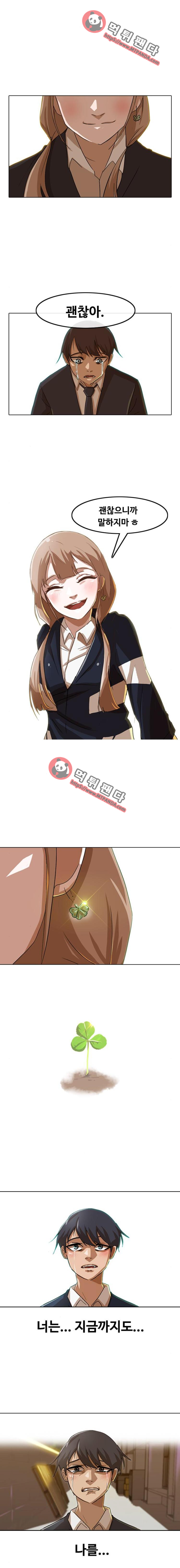 The Girl from Random Chatting! Ch.23 p18