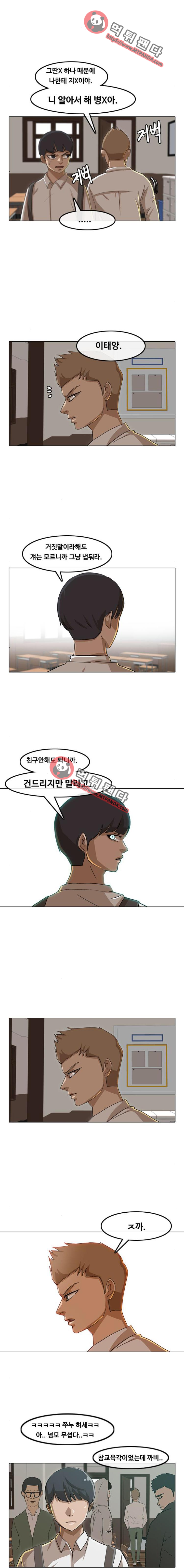 The Girl from Random Chatting! Ch.23 p4