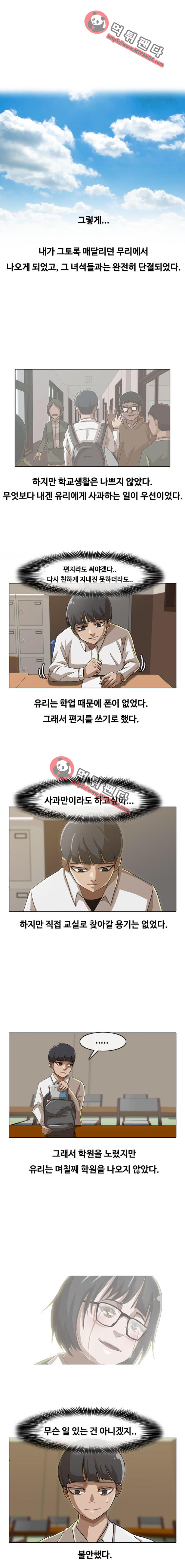 The Girl from Random Chatting! Ch.23 p5