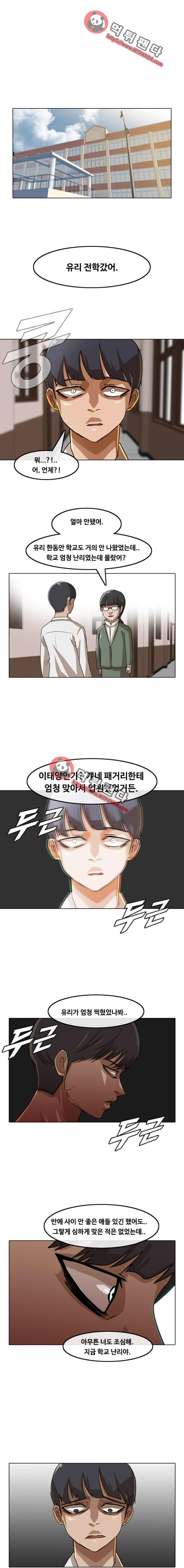 The Girl from Random Chatting! Ch.23 p6