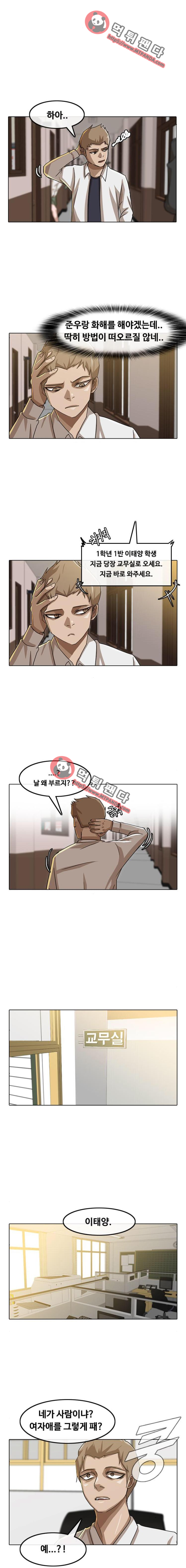 The Girl from Random Chatting! Ch.23 p8