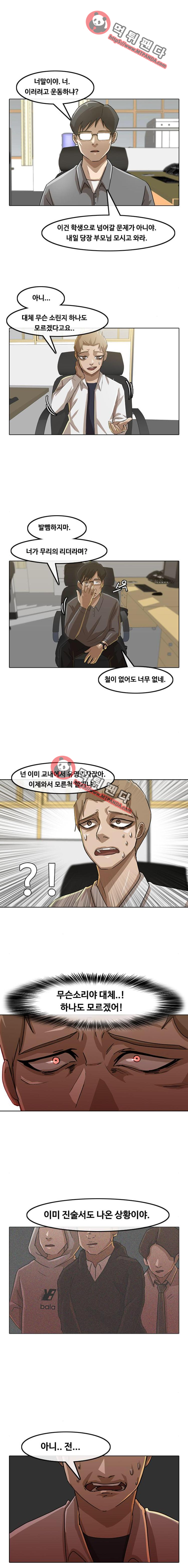 The Girl from Random Chatting! Ch.23 p9