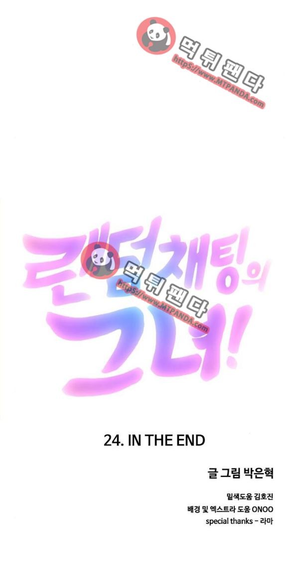 The Girl from Random Chatting! Ch.24 p21