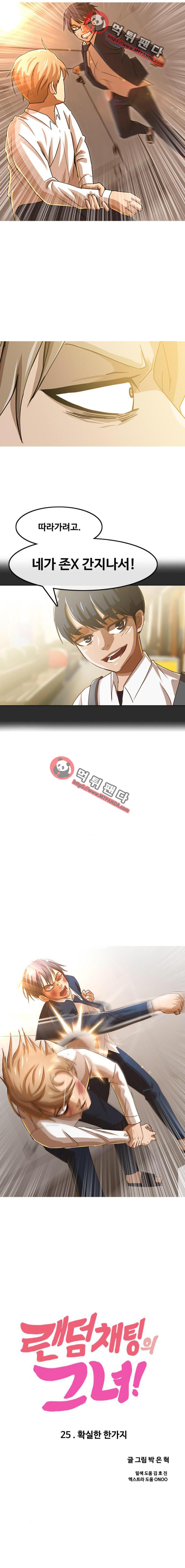 The Girl from Random Chatting! Ch.25 p2