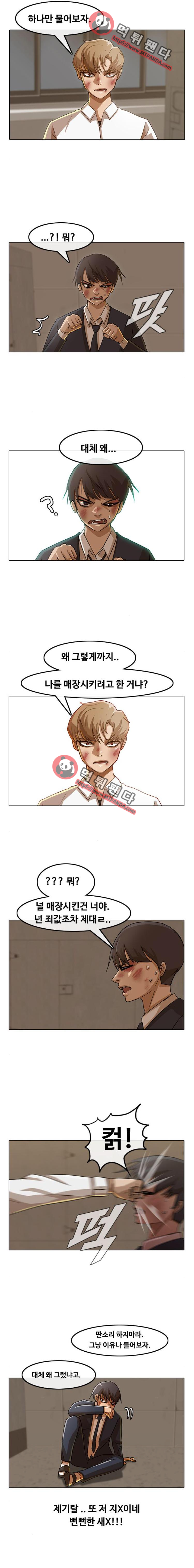 The Girl from Random Chatting! Ch.25 p4