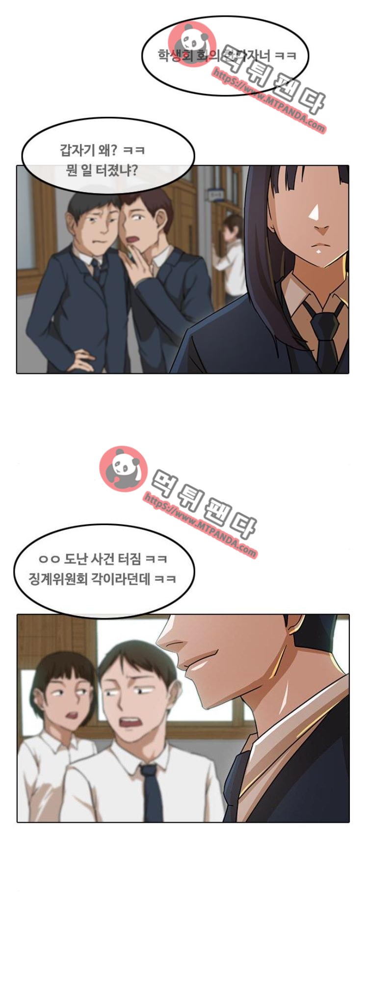 The Girl from Random Chatting! Ch.26 p1