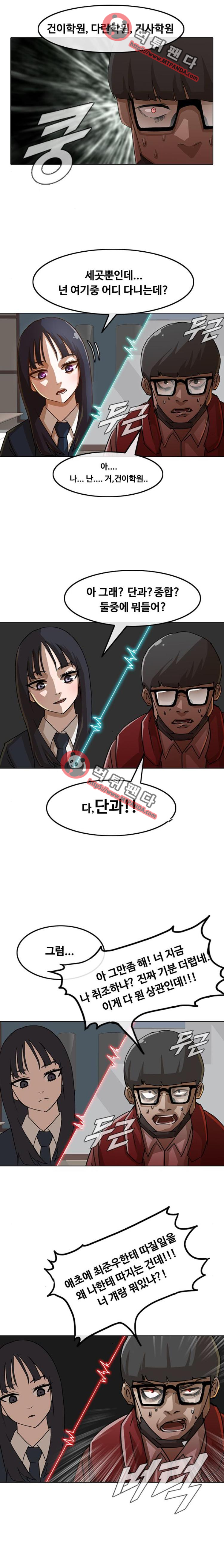 The Girl from Random Chatting! Ch.26 p11