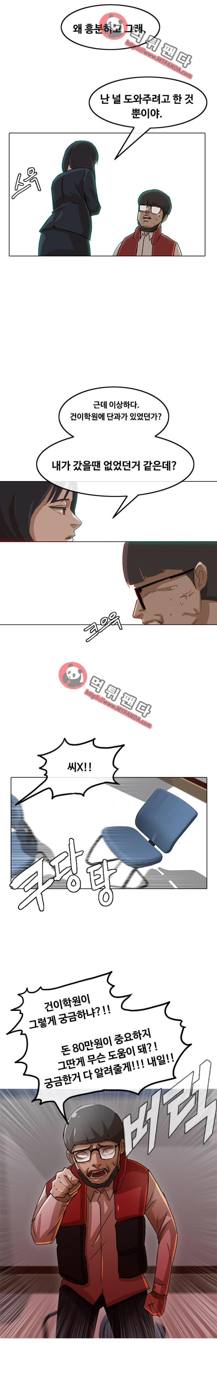 The Girl from Random Chatting! Ch.26 p12