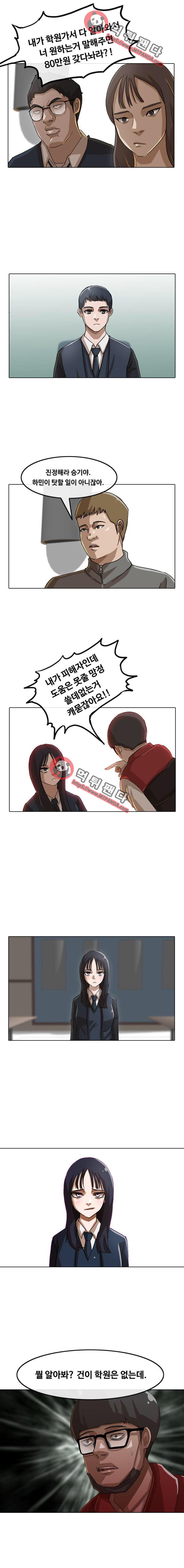 The Girl from Random Chatting! Ch.26 p13