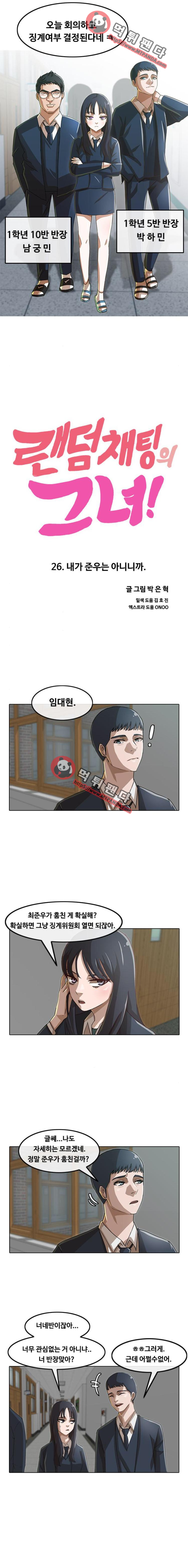 The Girl from Random Chatting! Ch.26 p2
