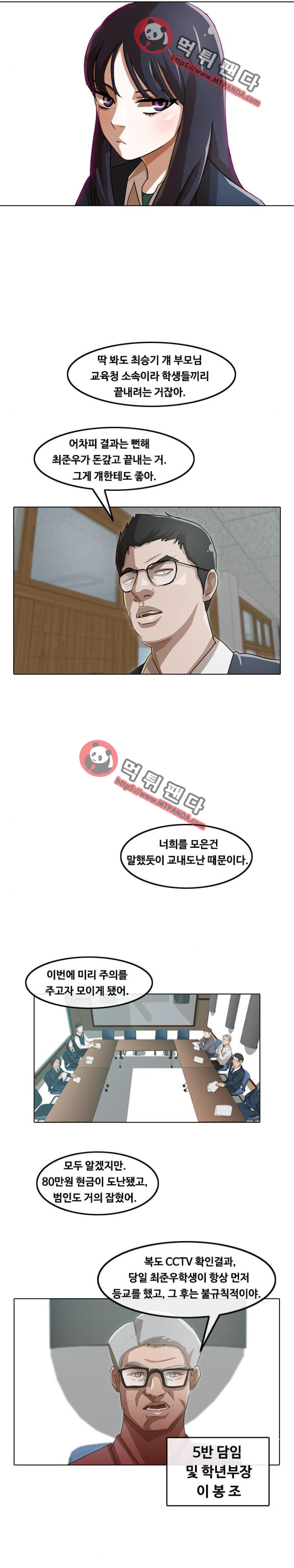 The Girl from Random Chatting! Ch.26 p4