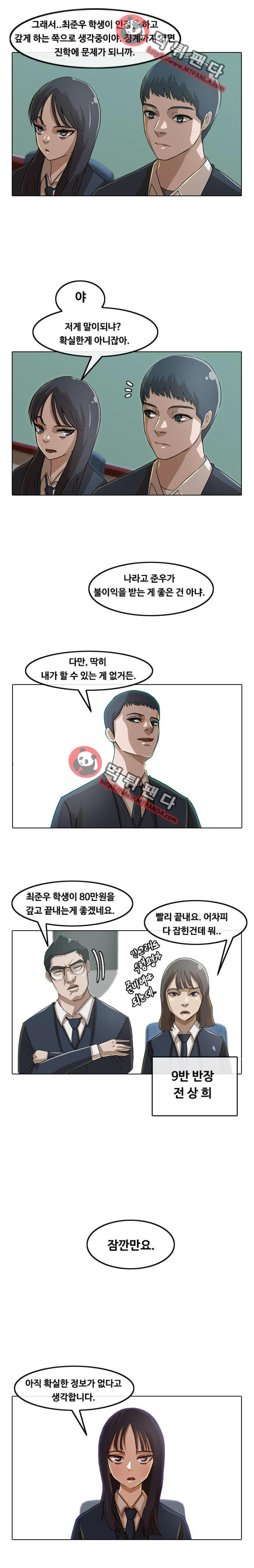 The Girl from Random Chatting! Ch.26 p5