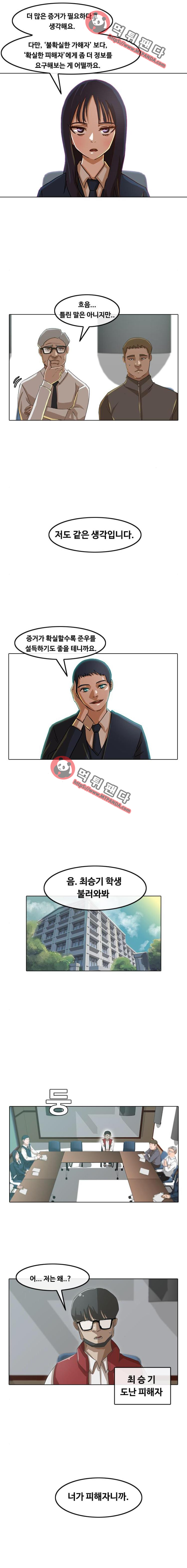 The Girl from Random Chatting! Ch.26 p6