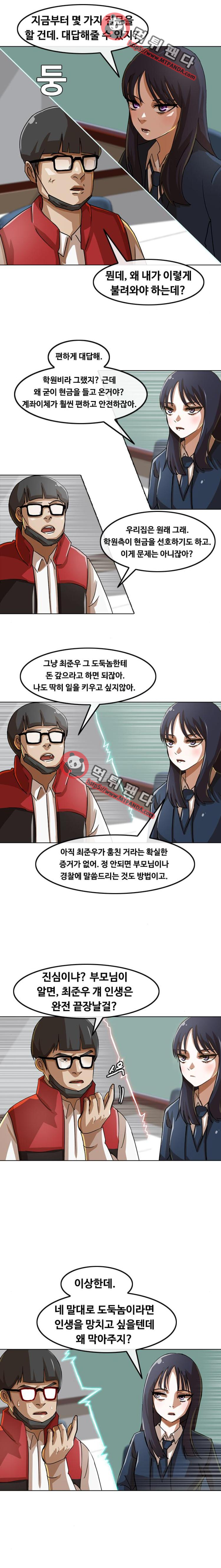 The Girl from Random Chatting! Ch.26 p7