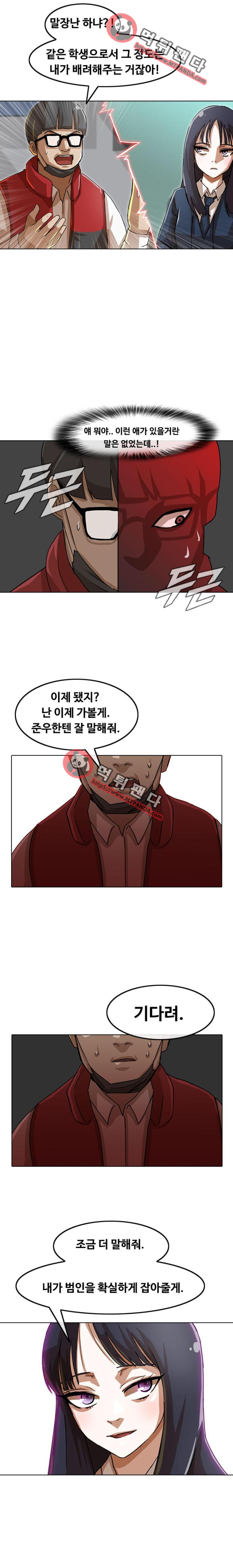 The Girl from Random Chatting! Ch.26 p8
