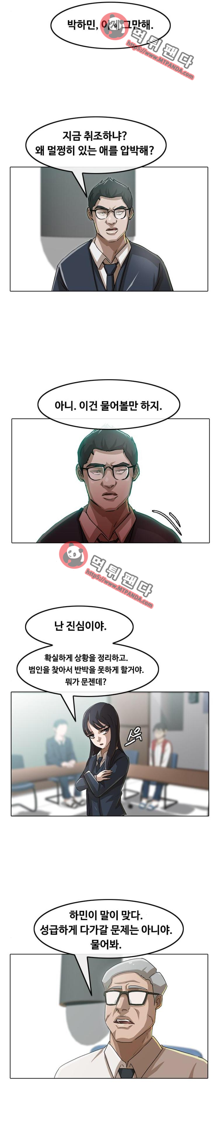 The Girl from Random Chatting! Ch.26 p9