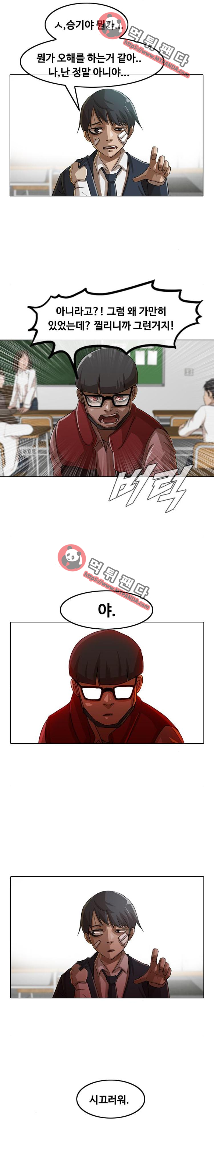 The Girl from Random Chatting! Ch.27 p10