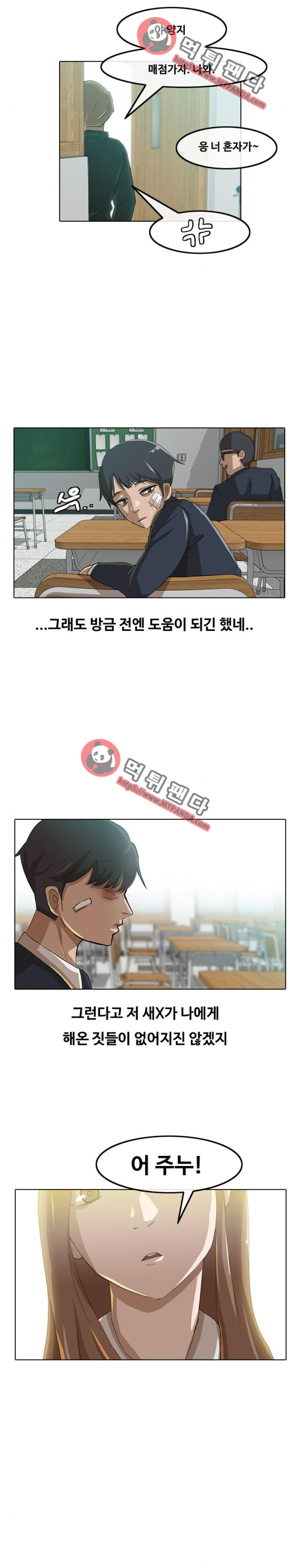 The Girl from Random Chatting! Ch.27 p14