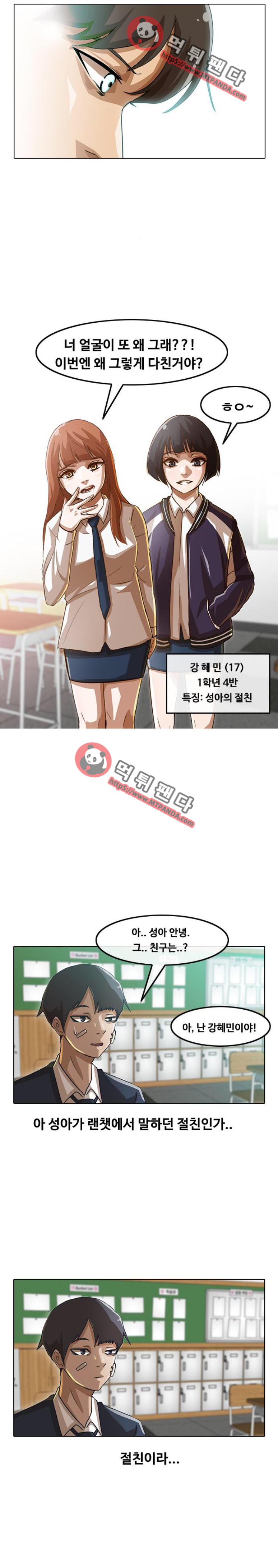 The Girl from Random Chatting! Ch.27 p15