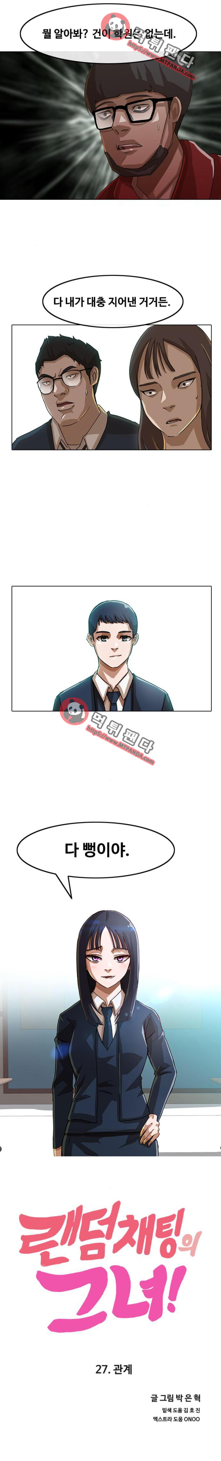 The Girl from Random Chatting! Ch.27 p2