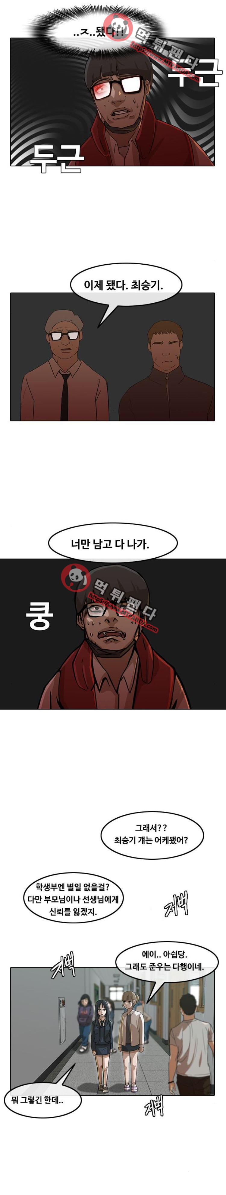 The Girl from Random Chatting! Ch.27 p3