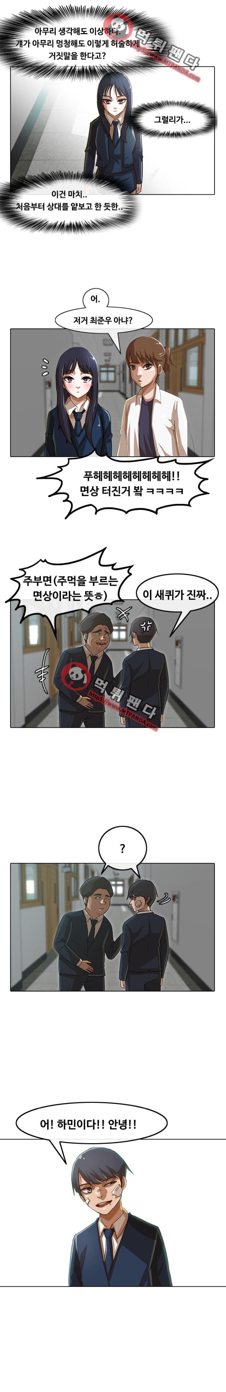 The Girl from Random Chatting! Ch.27 p4
