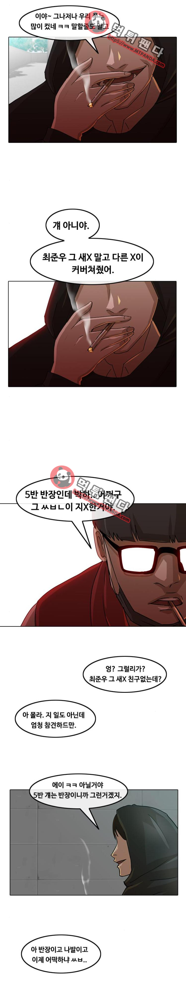 The Girl from Random Chatting! Ch.27 p5