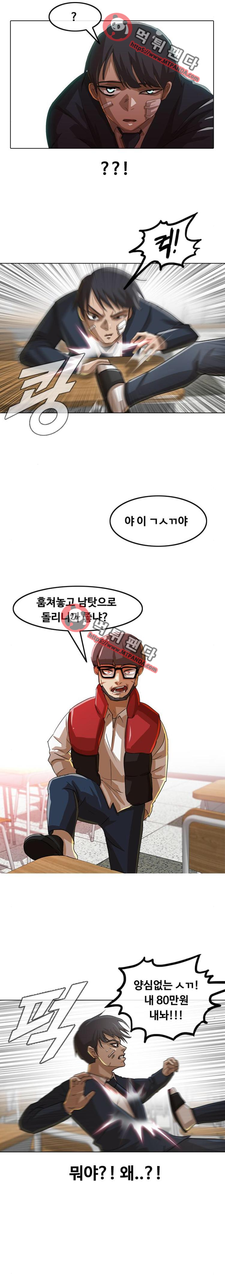 The Girl from Random Chatting! Ch.27 p8