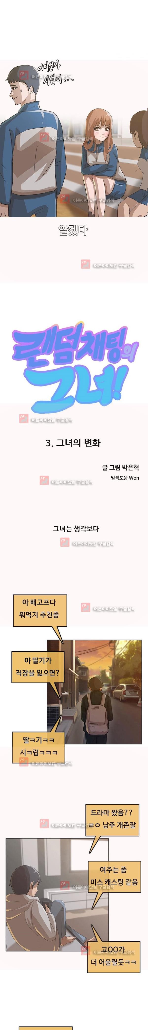 The Girl from Random Chatting! Ch.3 p1