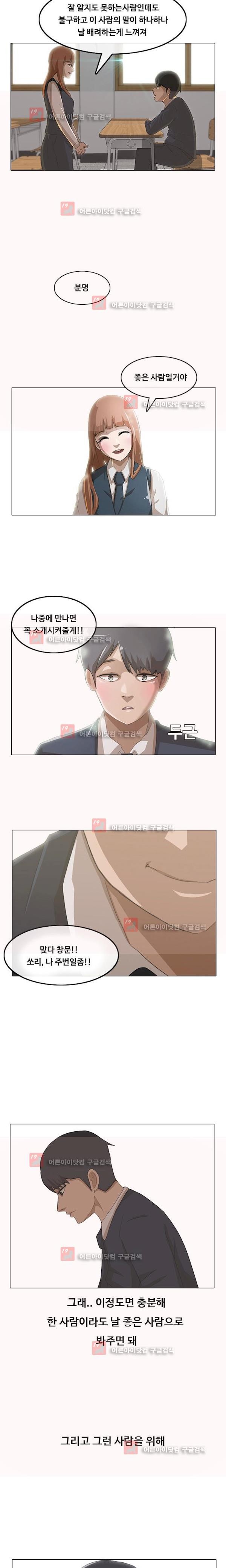 The Girl from Random Chatting! Ch.3 p11