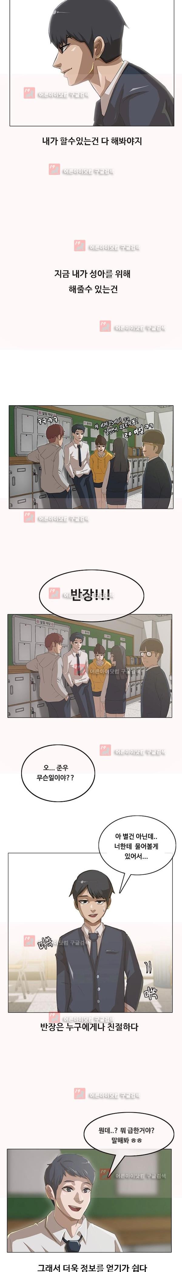 The Girl from Random Chatting! Ch.3 p12