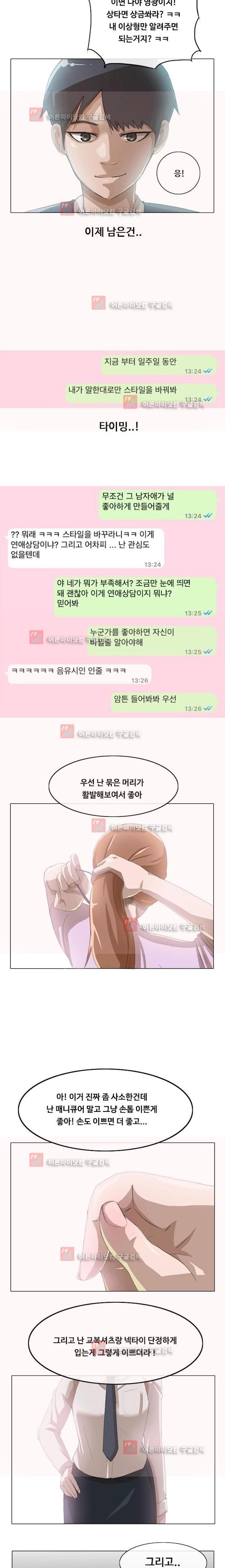 The Girl from Random Chatting! Ch.3 p14