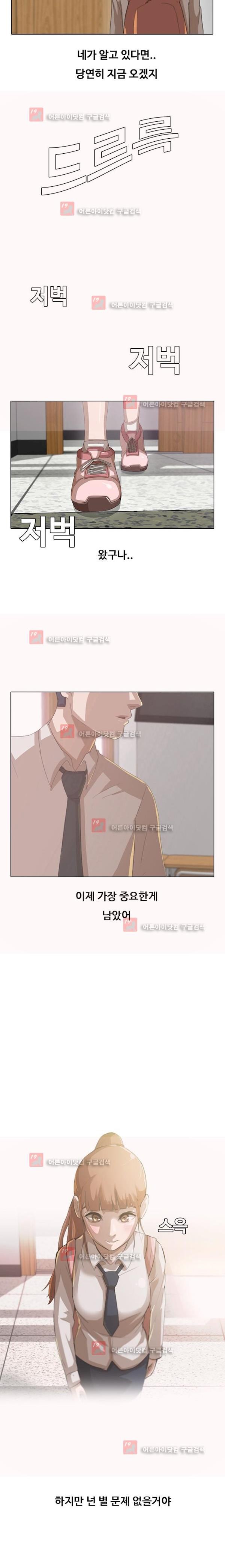 The Girl from Random Chatting! Ch.3 p16
