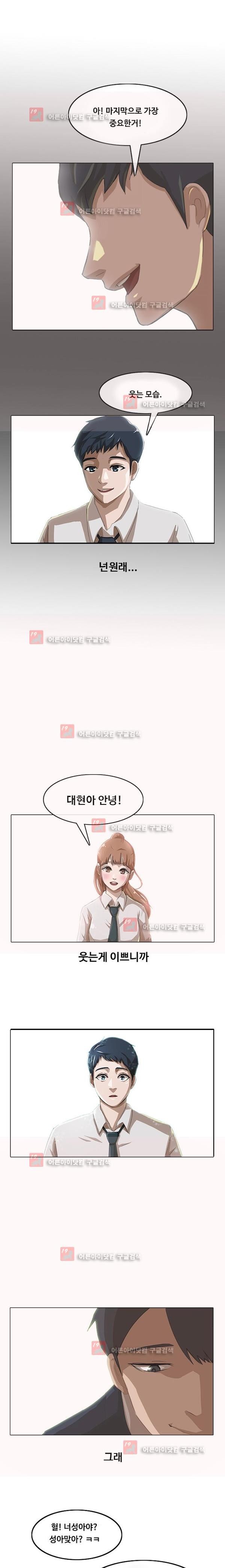 The Girl from Random Chatting! Ch.3 p17