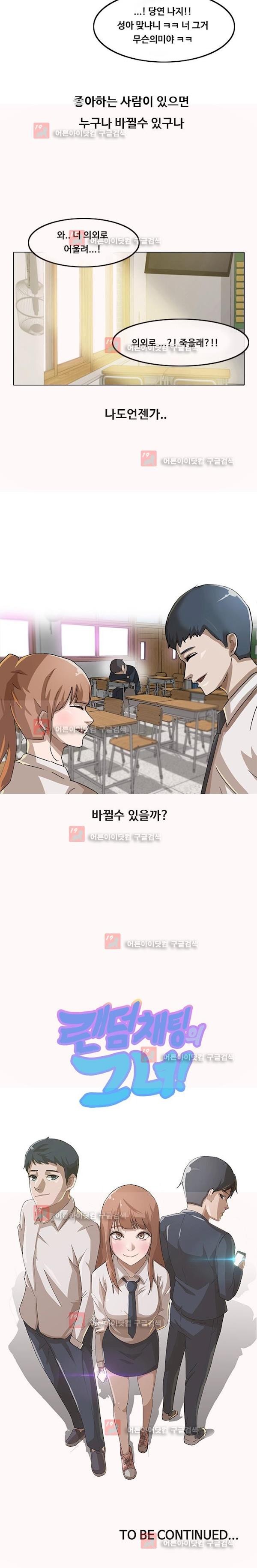 The Girl from Random Chatting! Ch.3 p18