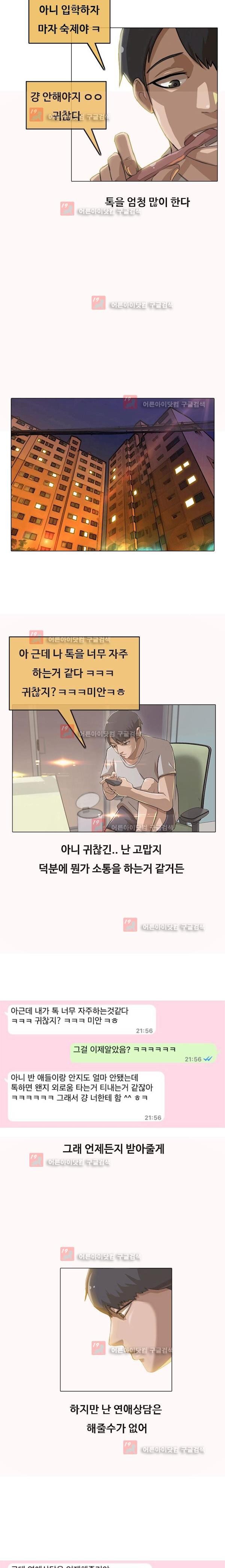 The Girl from Random Chatting! Ch.3 p2
