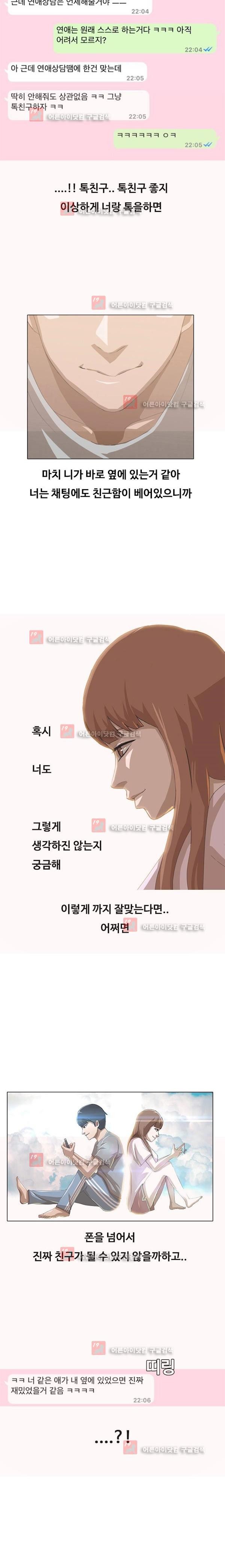 The Girl from Random Chatting! Ch.3 p3