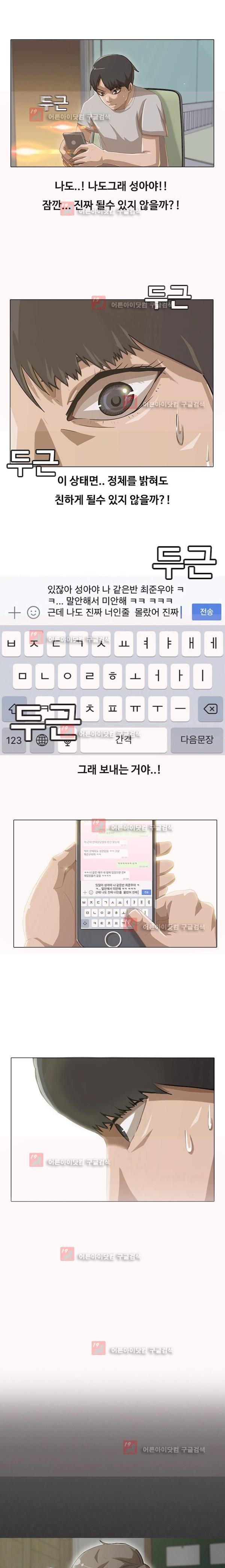 The Girl from Random Chatting! Ch.3 p4