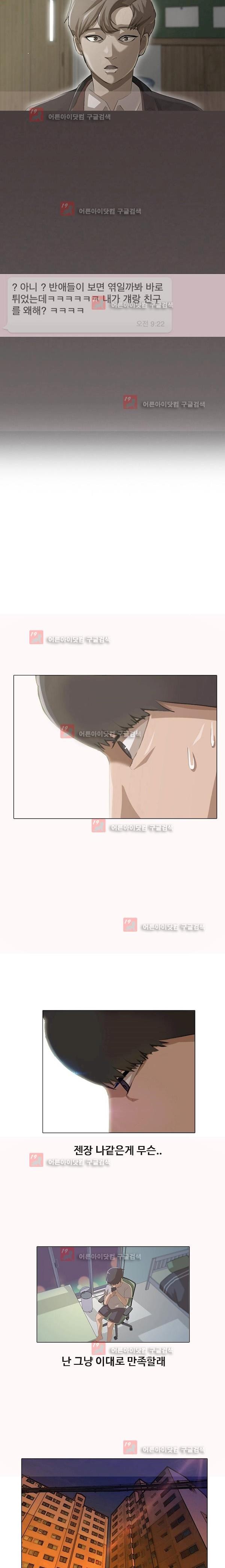 The Girl from Random Chatting! Ch.3 p5