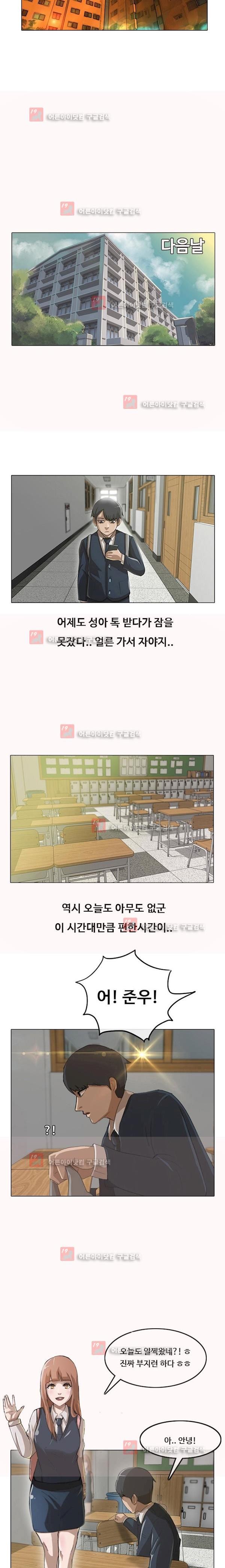 The Girl from Random Chatting! Ch.3 p6