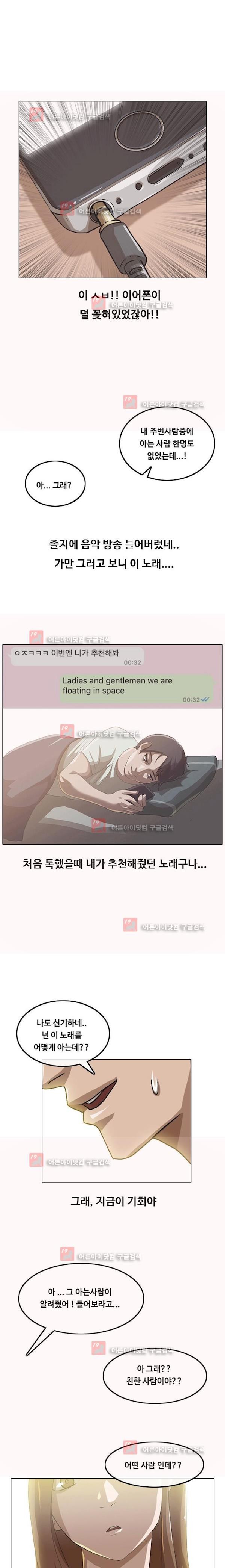 The Girl from Random Chatting! Ch.3 p9