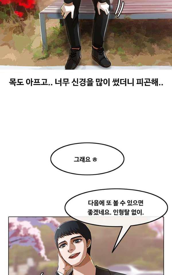 The Girl from Random Chatting! Ch.30 p17
