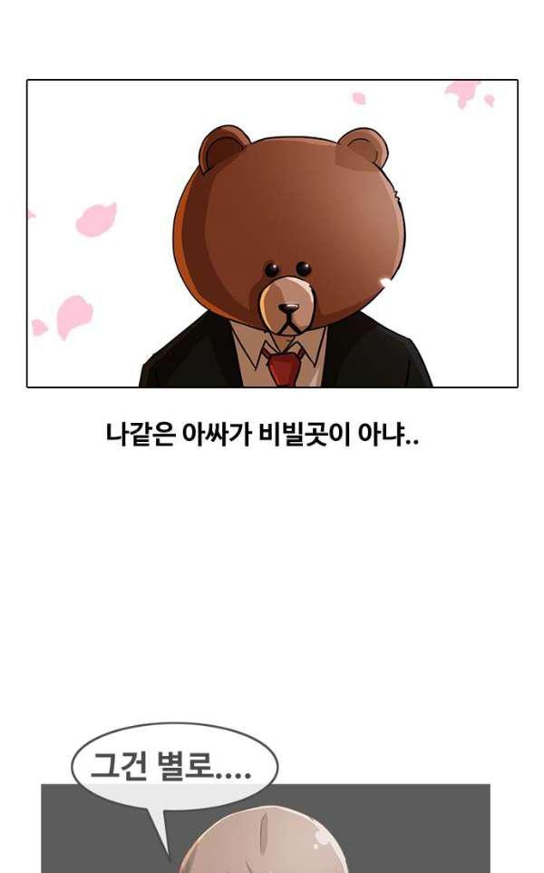 The Girl from Random Chatting! Ch.30 p21