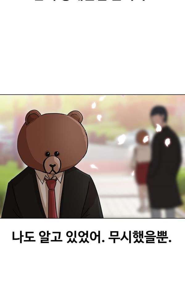 The Girl from Random Chatting! Ch.30 p24