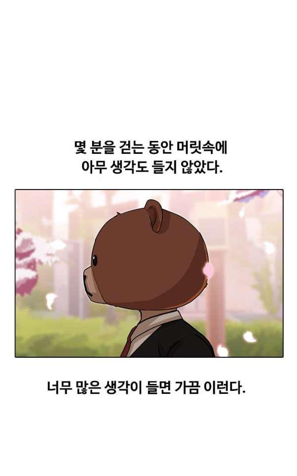 The Girl from Random Chatting! Ch.30 p42